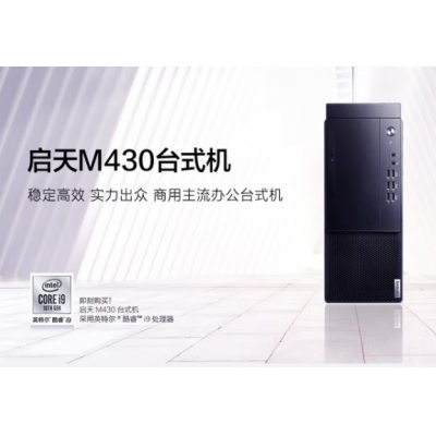 啟天M430-I3-10100-4G-1T-W10帶21.5顯示器