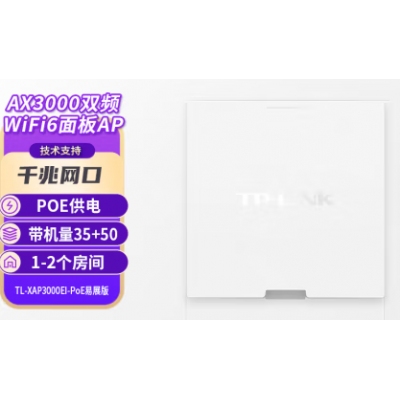 普聯(lián)（TP-LINK）AX3000雙頻千兆WiFi6無線面板式AP路由器入墻式別墅全屋wifi接入點(diǎn)TL-XAP3000EI-PoE易展版