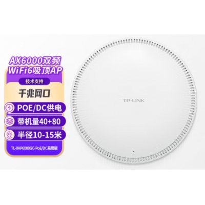 普聯(lián)（TP-LINK）2.5G口AX6000雙頻WiFi6無線吸頂式AP面板路由器全屋wifi接入點TL-XAP6000GC-PoE/DC易展版
