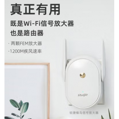  銳捷（Ruijie）蜂鳥wifi信號放大器/增強(qiáng)器/拓展器 家用無線穿墻中繼器5G雙頻H20S子路由器mesh組網(wǎng)